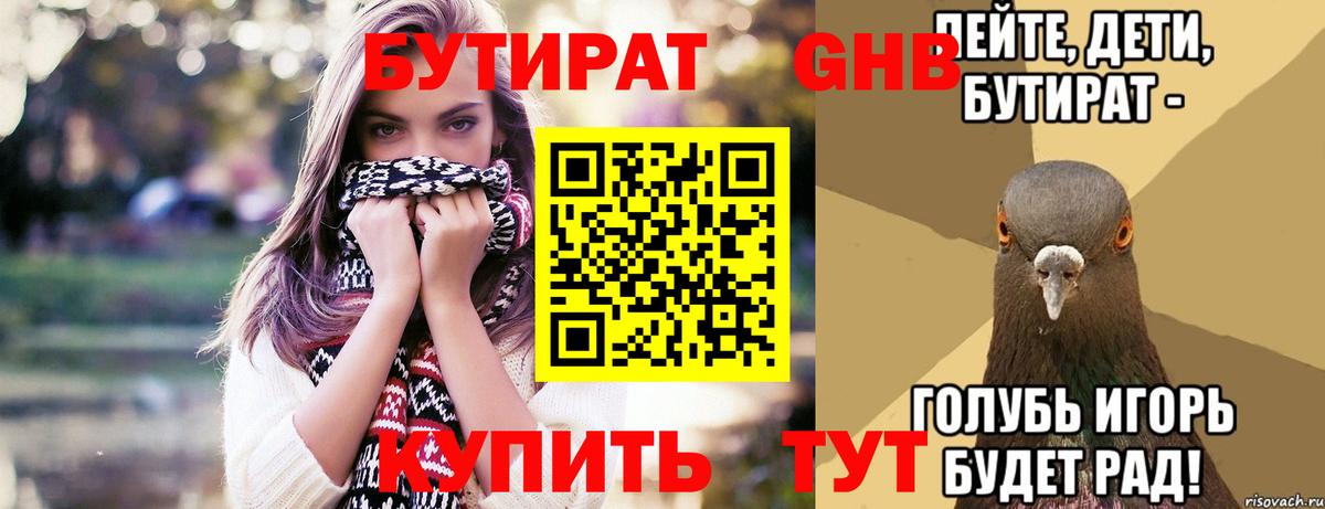Туапсе  БУТИРАТ GHB  БУТИРАТ  Вход с VPN 
