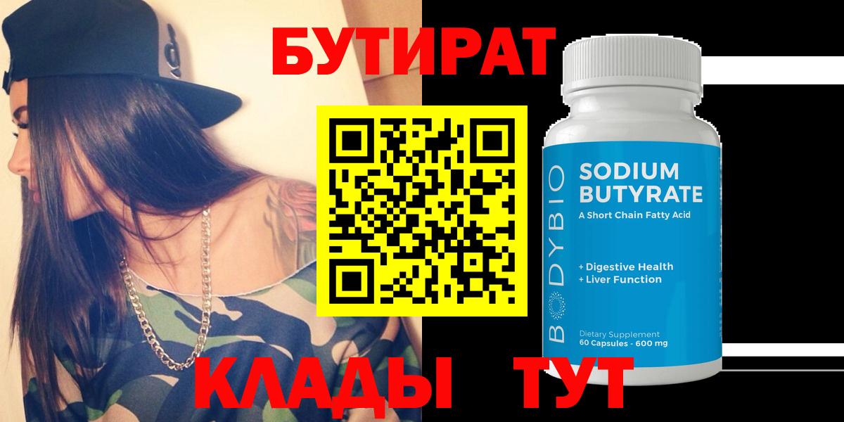 БУТИРАТ жидкий экстази Туапсе