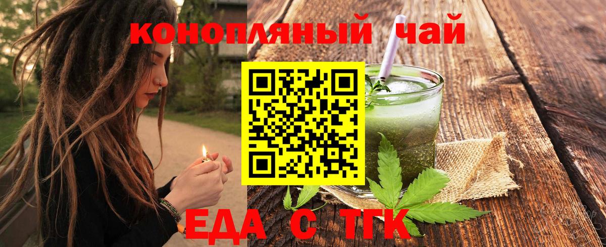 Туапсе  Печенье с ТГК конопля  Вход с VPN 