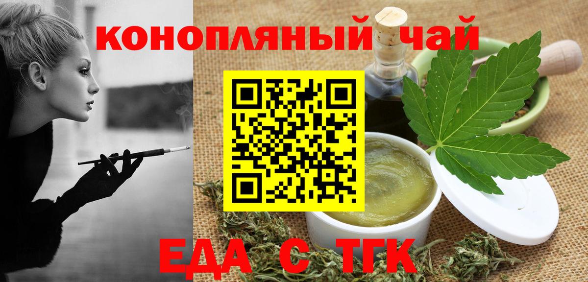Печенье с ТГК конопля Туапсе