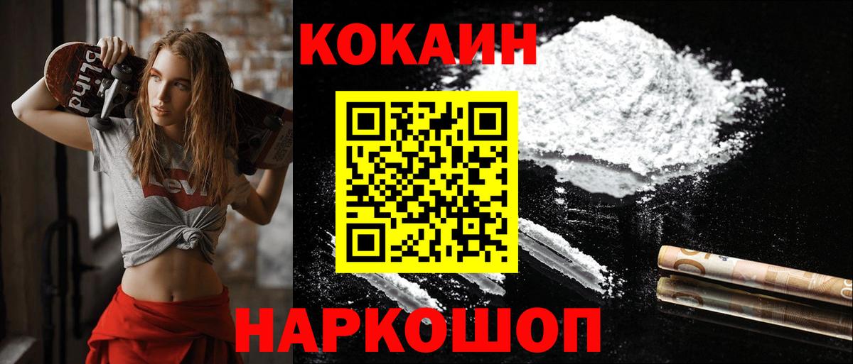 COCAIN  КОКАИН Эквадор  Вход с VPN  Туапсе  КОКАИН FishScale 