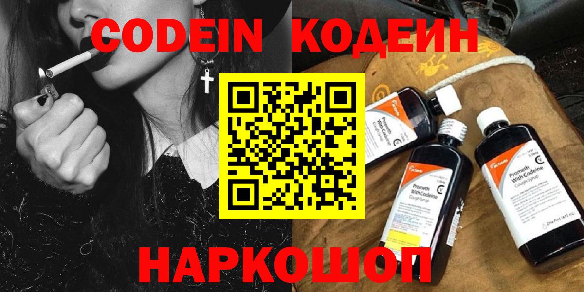 Туапсе  Кодеин напиток Lean (лин)  Вход с VPN  Кодеиновый сироп Lean напиток Lean (лин) 