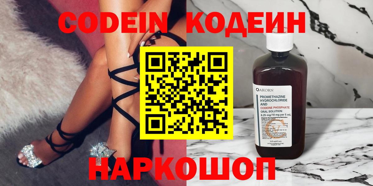 Кодеиновый сироп Lean напиток Lean (лин) Туапсе
