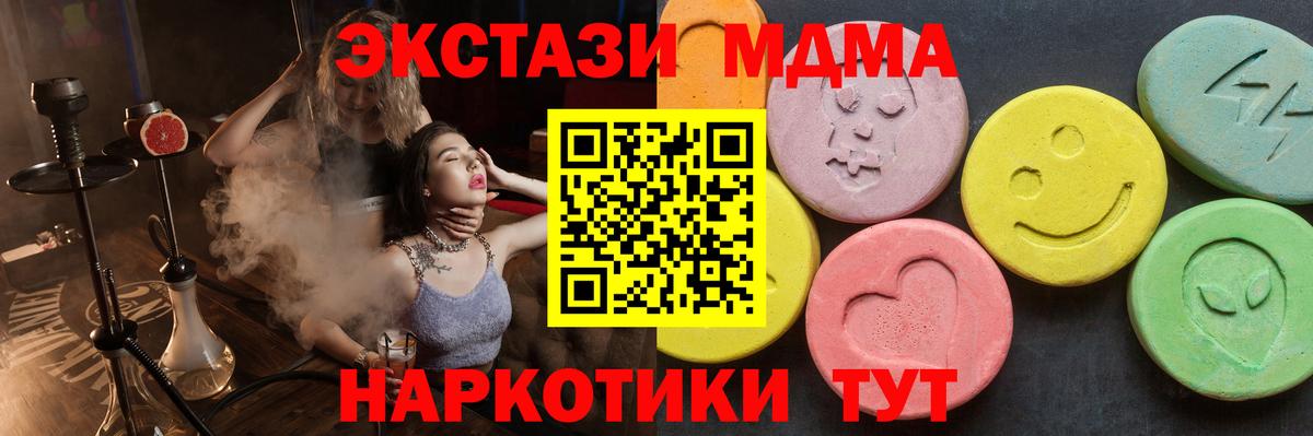 Туапсе  MDMA молли  Вход с VPN  MDMA VHQ 