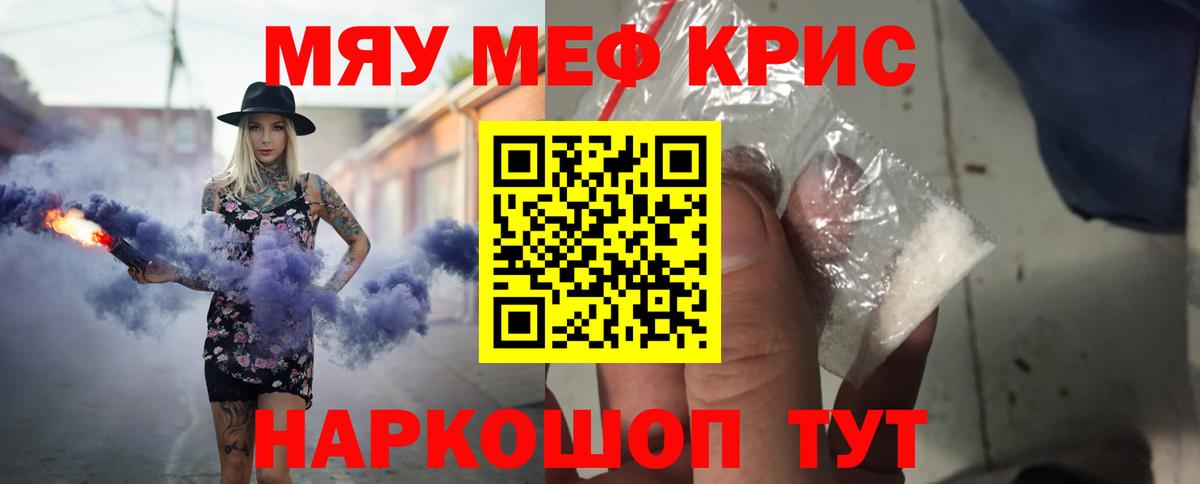 Мефедрон кристаллы Туапсе